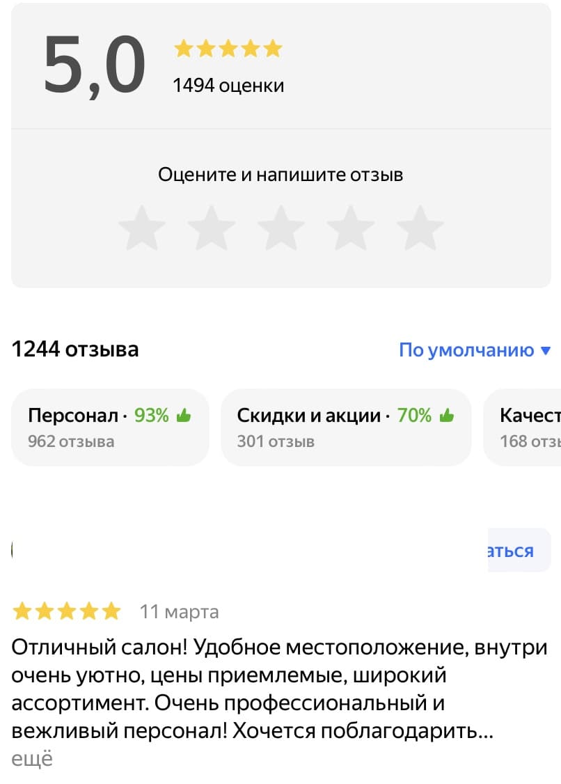 Яндекс Бизнес: высокий рейтинг, но негативный отзыв скрыт